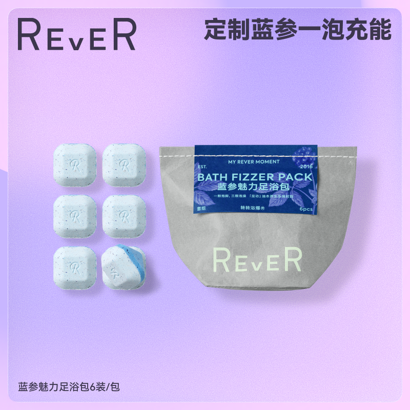 REVER乐若 蓝参魅力泡脚包 泡脚球足浴包泡脚养足滑肤