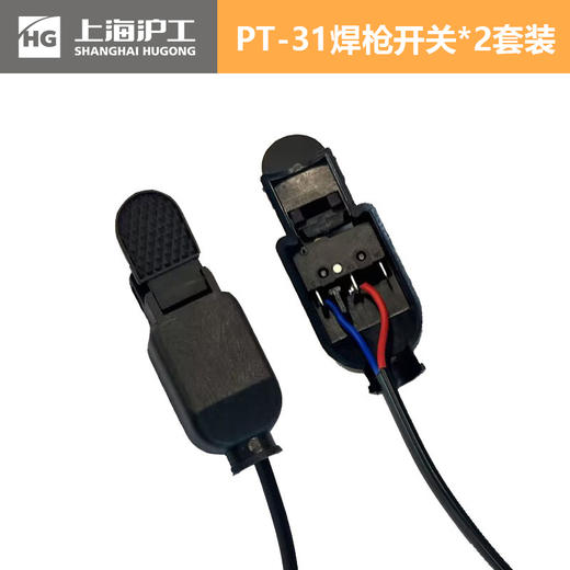 上海沪工PT-31焊枪【通用开关】反应灵敏耐磨抗损 商品图1