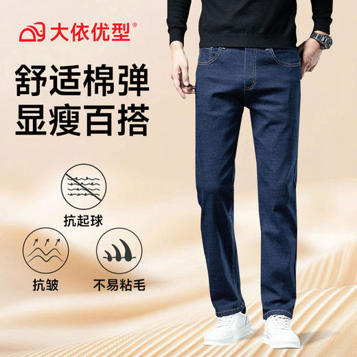 【DYG】大依优型大码男士牛仔裤直筒宽松弹力轻商务牛仔裤男加肥加大修身裤中腰深档弹力 商品图3