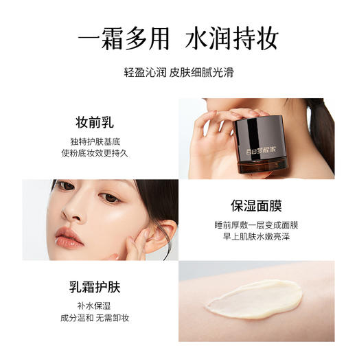 白日梦醒家贴贴霜30g 商品图4