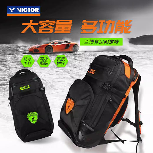 VICTOR威克多胜利羽毛球包收藏纪念款兰博基尼BREPIC01双肩背包大容量独立鞋仓羽球包 商品图0