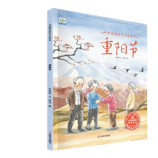 中国传统节日绘本 商品图3