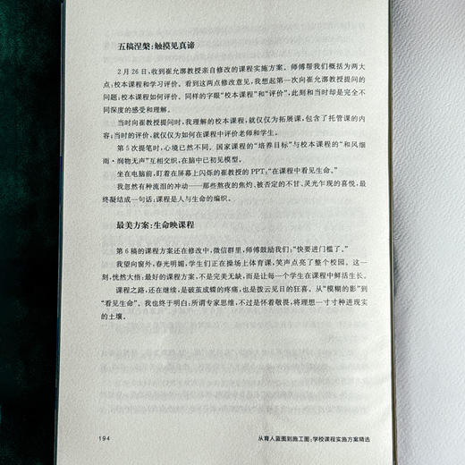 从育人蓝图到施工图 学校课程实施方案精选 国家课程校本落地 单明芳 商品图14