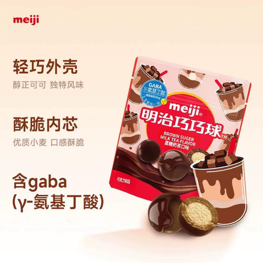 明治巧巧球橡皮糖黑糖奶茶味40g 商品图1