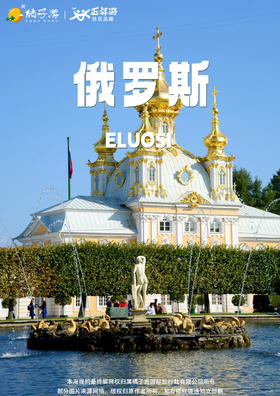 【俄罗斯】双首都+特色军事主题9天