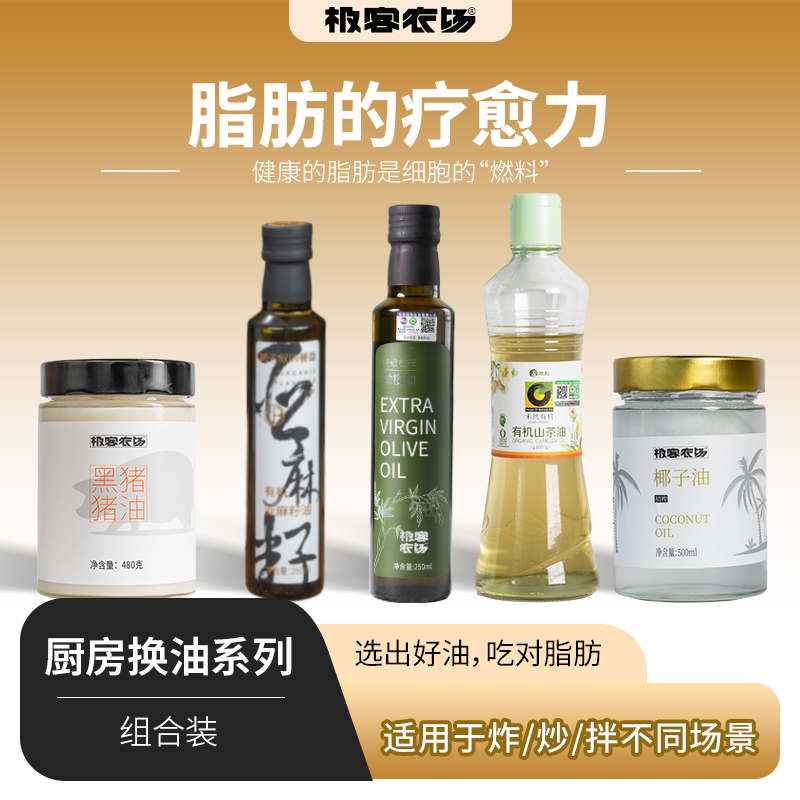 厨房换油丨初榨椰子油、黑猪油、有机亚麻籽油、有机紫苏籽油、有机橄榄油、有机山茶油，健康科学饮食的开始，⭐️顺丰快递