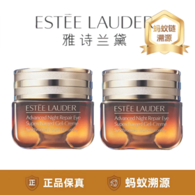 优选丨蚂蚁溯源【买一送一】雅诗兰黛小棕瓶抗蓝光眼霜15ml*2   口碑明星单品