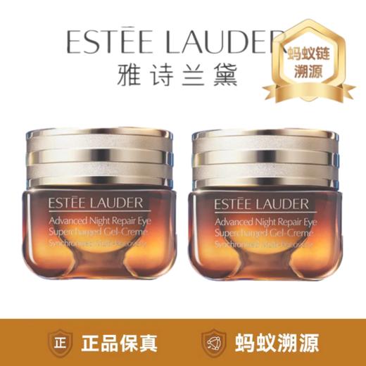 优选丨蚂蚁溯源【买一送一】雅诗兰黛小棕瓶抗蓝光眼霜15ml*2   口碑明星单品 商品图0