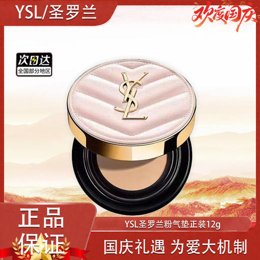 【双12嗨购节】【全球购】YSL圣罗兰粉气垫正装12g #B10 #B20·现货速达 商品图10