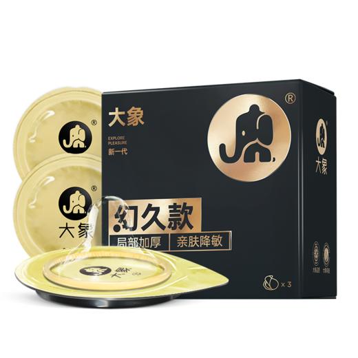 【大象】幻久系列幻久款3只装&超润薄1只装&爆款粉高潮水润1只装 商品图3