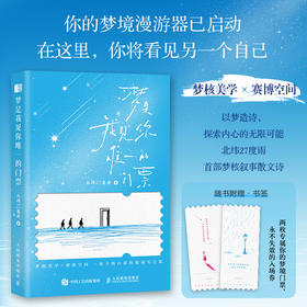 梦是我见你*的门票 北纬27度雨梦核叙事散文诗歌文学*现实赛博空间