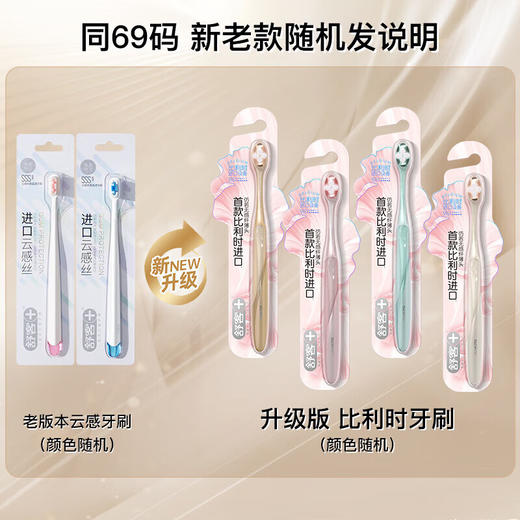 舒客羽纱鎏金牙刷单支装*6支 颜色包装随机发货 商品图1