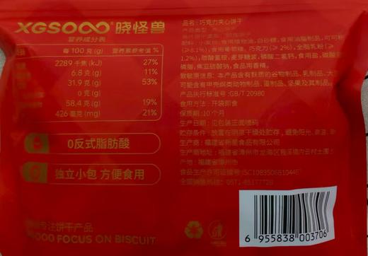 晓怪兽巧克力/芝士夹心饼干208g（口味随机） 商品图1