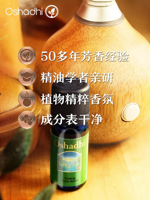 oshadhi德国O家呼吸清新香薰油香氛精油植物精油10ml 商品图1