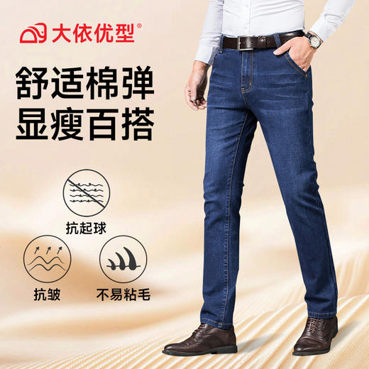 【DYG】大依优型大码男装胖男士显瘦牛仔裤男修身弹力韩版牛仔裤男加肥加大码裤子 商品图4