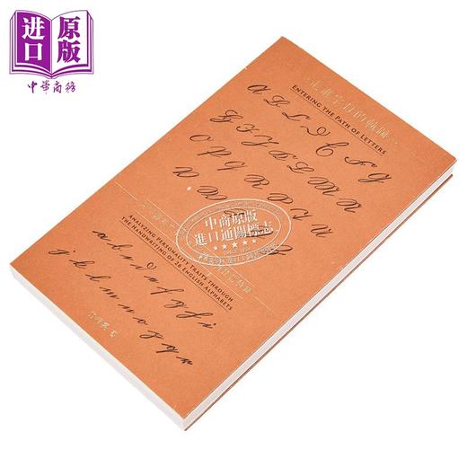 【中商原版】走进字母的轨迹 从26个英文字母的笔迹分析性格特质 港台原版 林婉雯 香港三联书店 商品图2