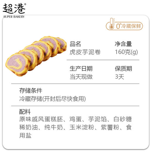 虎皮芋泥卷 商品图4