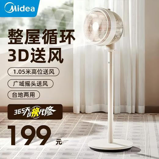 风扇 商品图0