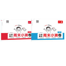 小学语文数学周末小测卷 二年级上册