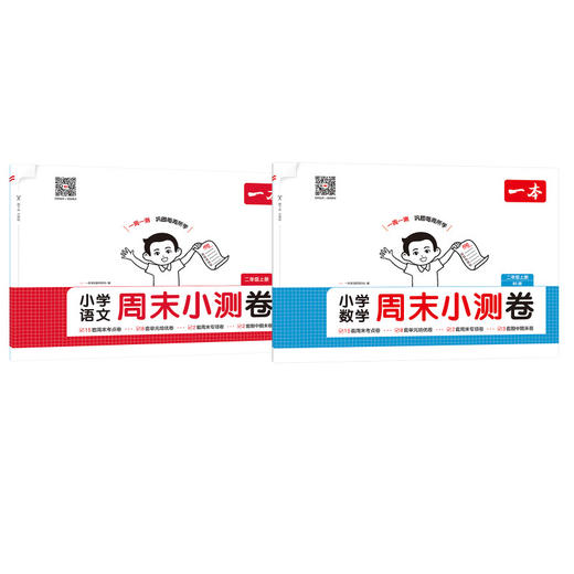小学语文数学周末小测卷 二年级上册 商品图0