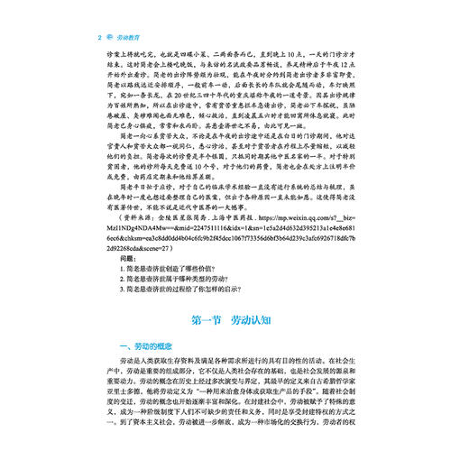 劳动教育 十四五创新教材 高等中医药院校通识教育系列教材 禄保平 供中医药高等院校及相关院校通识教育课程用 中国中医药出版社 商品图4