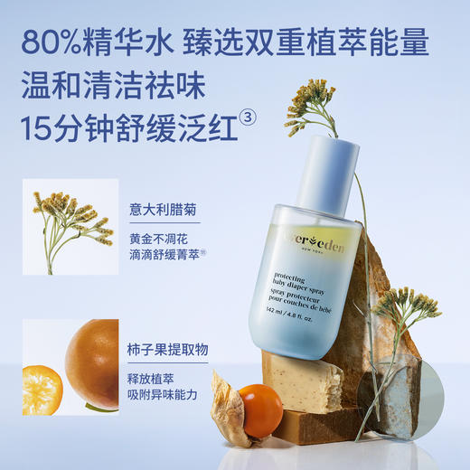 【官方商城】【新品上市】Evereden安唯伊婴儿亲护护臀喷雾屁屁喷雾142ml/盒 商品图2