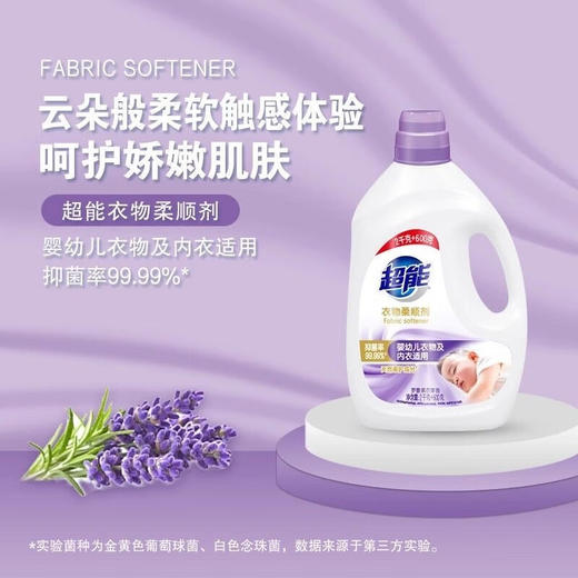 超能衣物柔顺剂(薰衣草)2.6KG+雕牌阳光馨香洗衣凝珠800G(100颗) 商品图5
