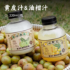 黄皮汁&油柑汁 | 精选广东潮汕鲜果，真材实料HPP锁鲜工艺 ! 黄皮汁清甜清香，油柑汁入口回甘，清爽解腻 ! 保留新鲜果实原味 商品缩略图0