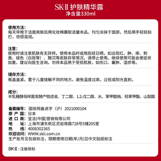 【1F】SK-II神仙水330ml 商品图5