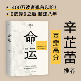 命运【果麦文化】