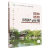 E园林植物识别与应用 &3258 商品缩略图0
