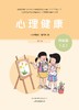 《心理健康》 商品缩略图3