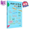 【中商原版】香港生活粤语发音教程 刘卫林 苏德芬 编著 粤语学习 港台原版 商务印书馆 香港粤语教程系列 商品缩略图1