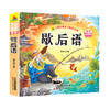 歇后语 商品缩略图1