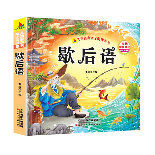 歇后语 商品图1