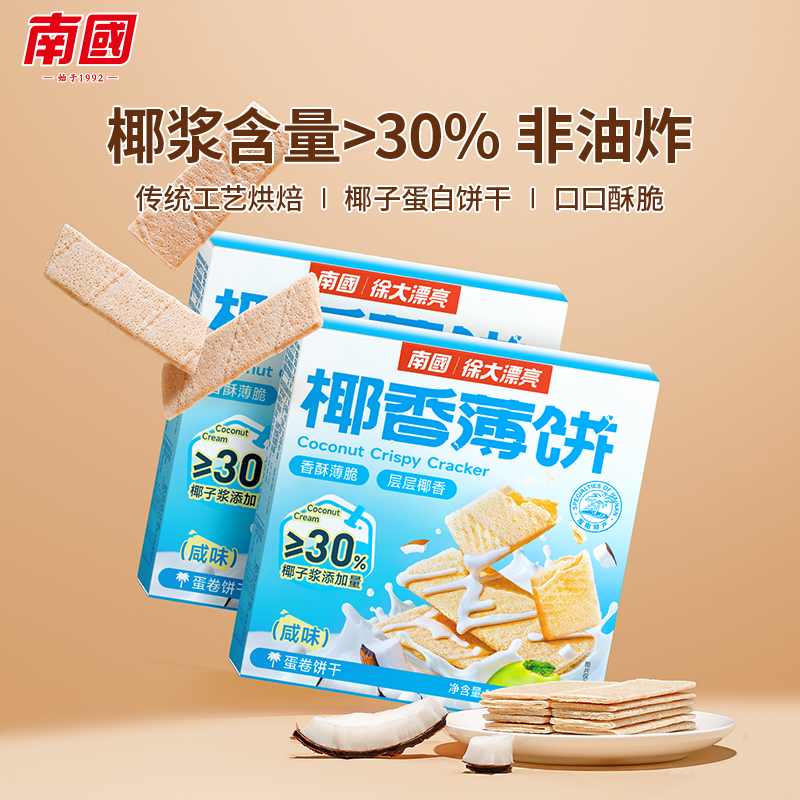 【南国食品】椰香薄饼咸味160gX2