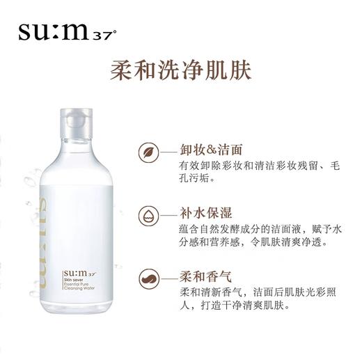 Su:m37 苏秘 卸妆洁面两件套 商品图2