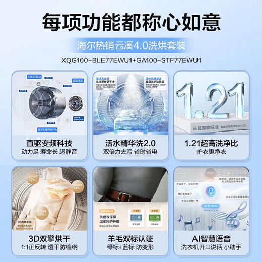 海尔【云溪4.0升级版】洗烘套装超薄平嵌直驱精华洗540大筒径全自动双擎热泵洗干套77EW 云溪4.0新升级77EW白套装 商品图1