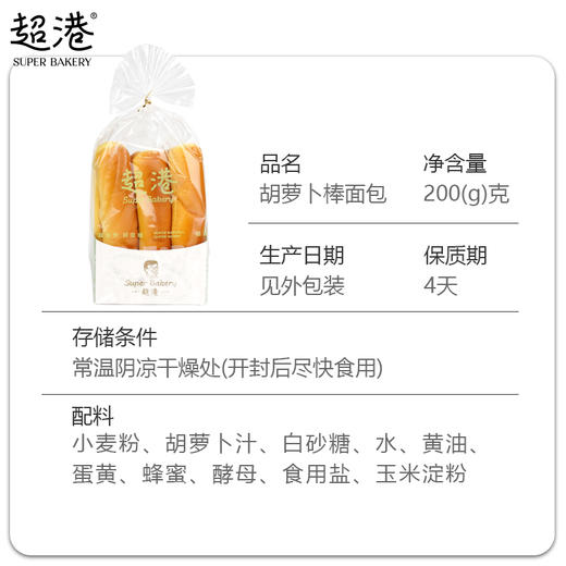 胡萝卜棒面包 商品图4