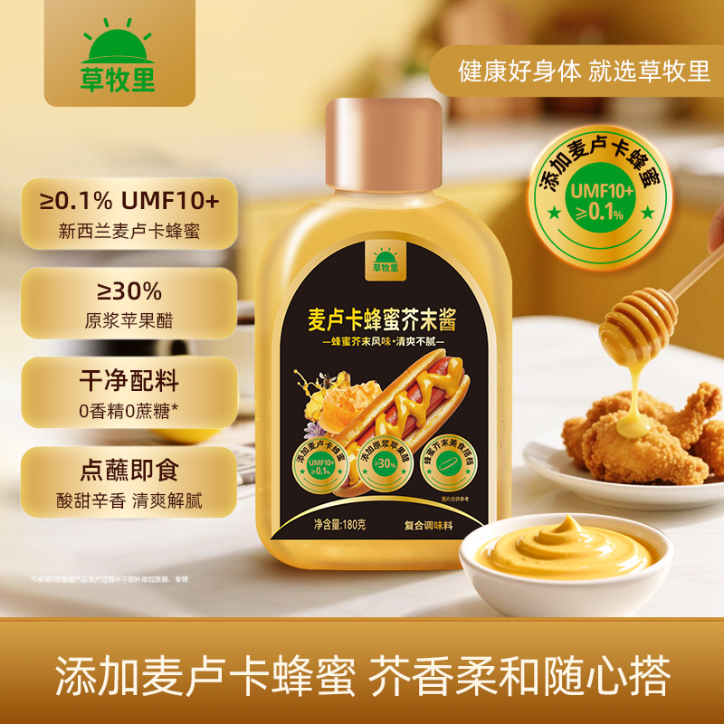 【50积分+24元】草牧里芥末酱 180g/瓶  清新解腻