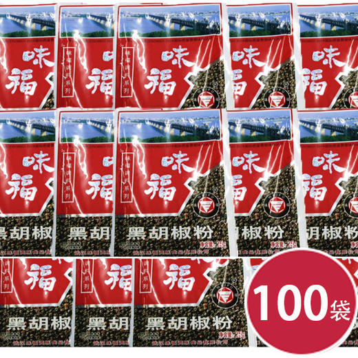 味福黑胡椒25g*100（6904960011028） 商品图0