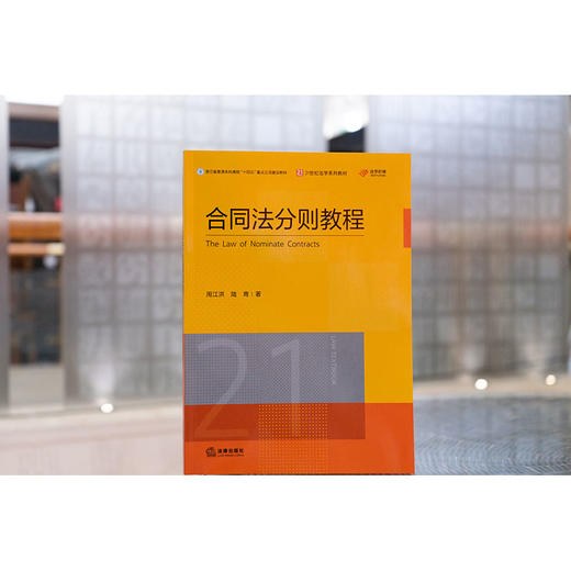 合同法分则教程 周江洪 陆青著 法律出版社 商品图2