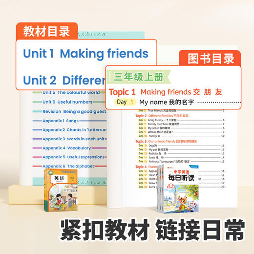 【斗半匠】2025新小学英语听力训练每日听读同步练习册 商品图3