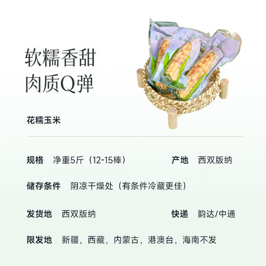 【花糯玉米/拇指玉米】糯叽叽 梗啾啾 蒸煮7-8分钟 或放入微波炉中加热2分30秒 减脂早餐 商品图4