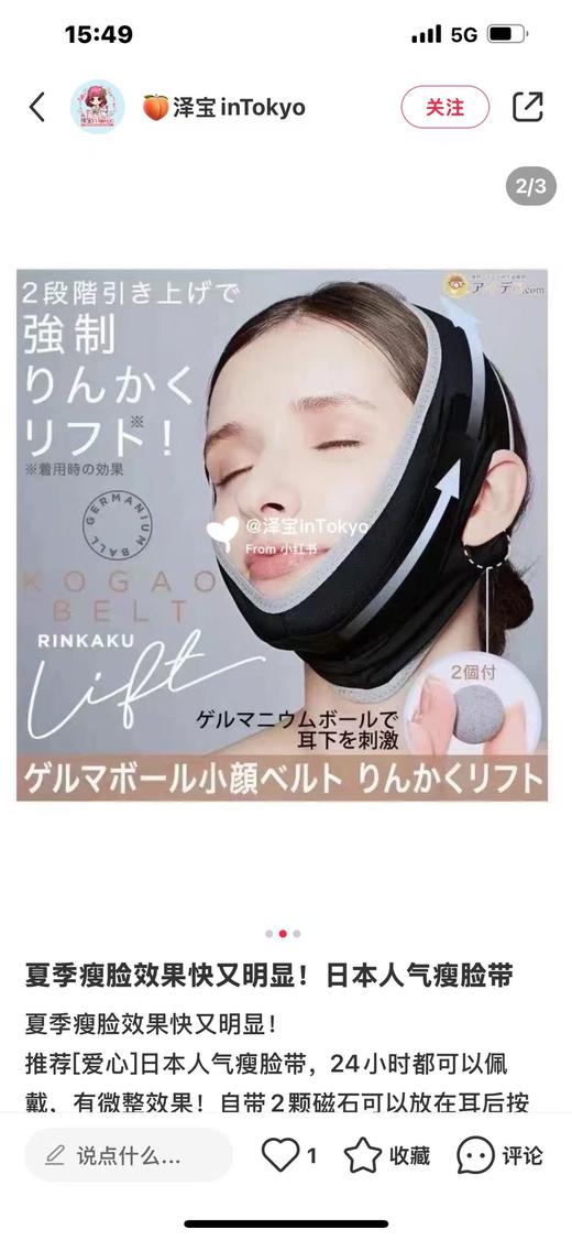 正品授权， 塑形日本制Cogit提拉紧致瘦脸面罩绷带塑造V脸防下垂去双下巴瘦脸神器。带磁石 商品图2