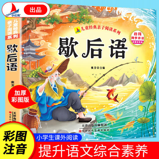 歇后语 商品图0