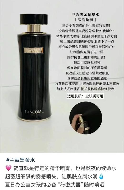 到手价999 日期27年 兰蔻黑金水 150ML 黑金臻宠美容液 国内价格1890 美国代购，无中文标签，介意慎拍 商品图3