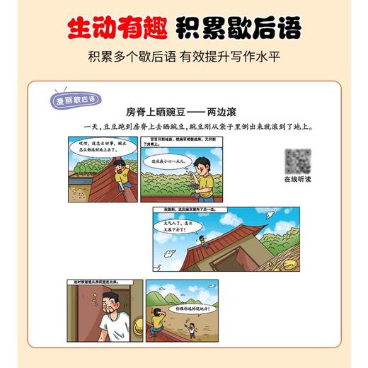 歇后语 商品图4