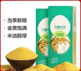 周四取货：【有机小米】一盒500克，当季新粮，米油醇厚。