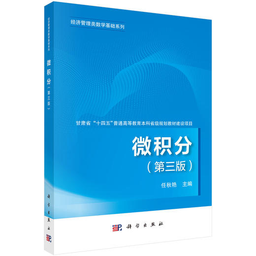 微积分（第三版） 商品图0